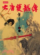 大唐雙龍傳修訂版(另開新視窗)