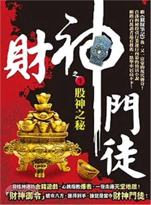 財神門徒(另開新視窗)