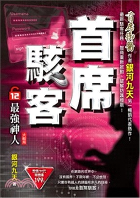 首席駭客(另開新視窗)