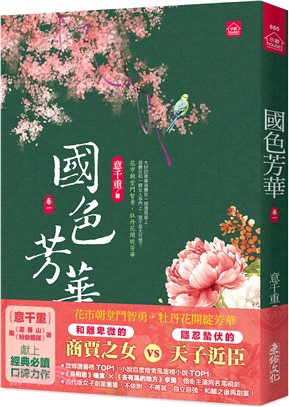 國色芳華(另開新視窗)