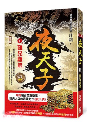 夜天子第二輯(另開新視窗)